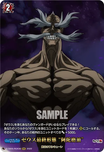 Final Form of Zeus, "Adamas" D-TB05/RGR36