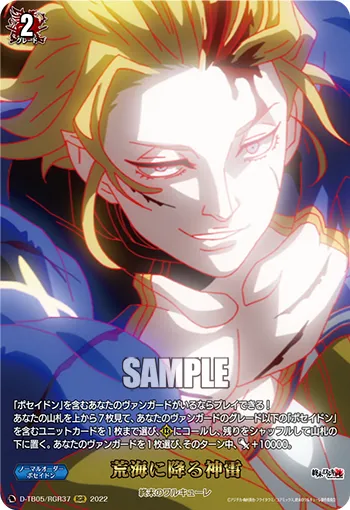 Chione Tyro Demeter D-TB05/RGR37