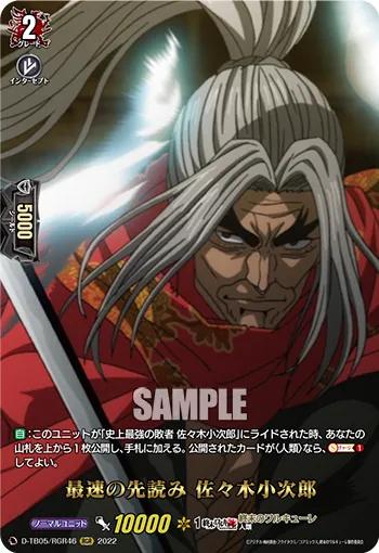 Fastest Prediction, Kojiro Sasaki D-TB05/RGR46