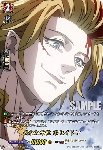 Appeared True Character, Poseidon D-TB05/RGR53