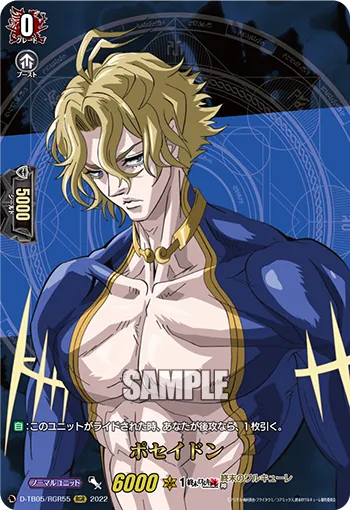 ポセイドン D-TB05/RGR55