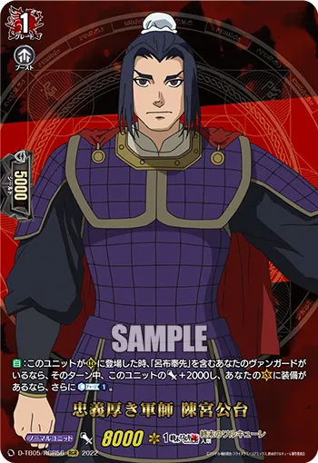 Loyal Strategist, Chen Gong Gongtai D-TB05/RGR56