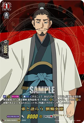 Talking with My Brother, Liu Bei Xuande D-TB05/RGR57
