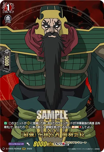 One Who Knows the "Strongest", Guan Yu Yunchang D-TB05/RGR58