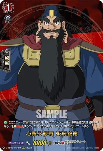 Heart-pounding Observation, Zhang Fei Yide D-TB05/RGR59