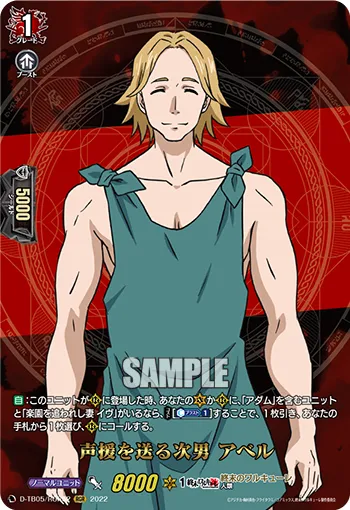 Cheering Second Son, Abel D-TB05/RGR62