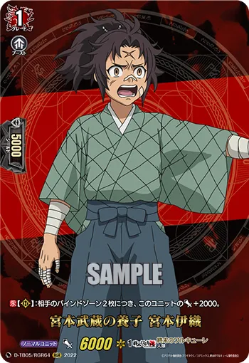 Adopted Son of Miyamoto Musashi, Miyamoto Iori D-TB05/RGR64