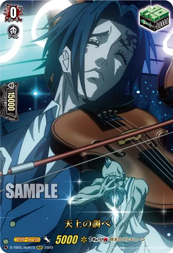 Heaven's Melody D-TB05/RGR73