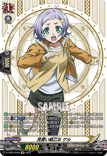 Apprentice Valkyrie, Göll D-TB05/SP03