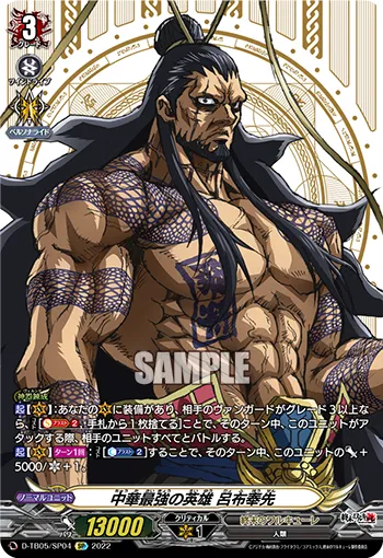 China's Strongest Hero, Lü Bu D-TB05/SP04