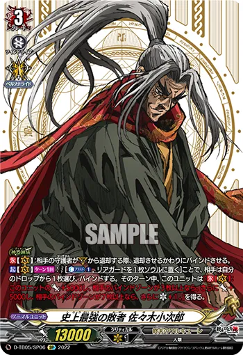 History's Strongest Loser, Kojiro Sasaki D-TB05/SP06