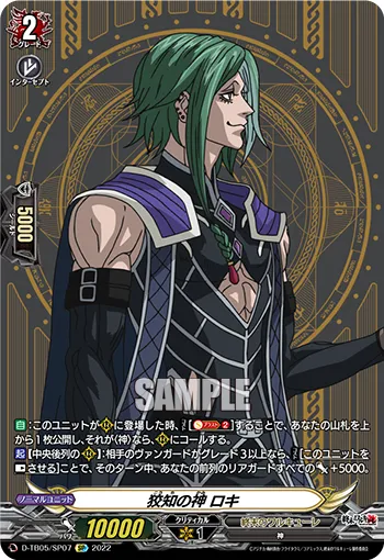 God of Cunning, Loki D-TB05/SP07