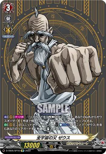 Godfather of Cosmos, Zeus D-TB05/SP10