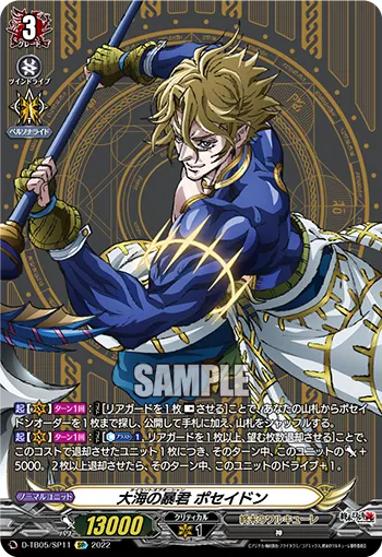 Tyrant of the Oceans, Poseidon D-TB05/SP11