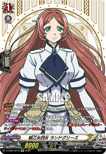 Valkyries' Fourth Sister, Randgriz D-TB05/SP12