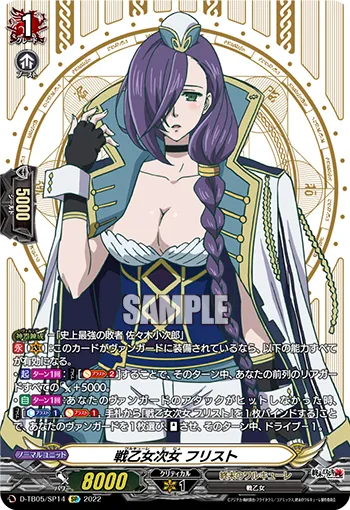 Valkyries' Second Sister, Hrist D-TB05/SP14