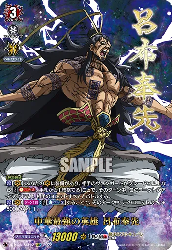 China's Strongest Hero, Lü Bu D-TB05/SSP02