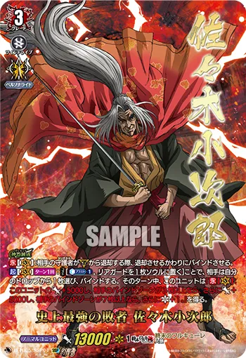 History's Strongest Loser, Kojiro Sasaki D-TB05/SSP04
