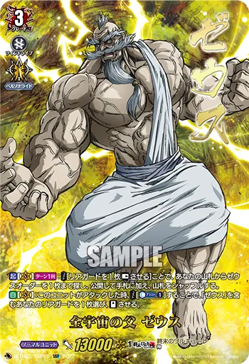Godfather of Cosmos, Zeus D-TB05/SSP06