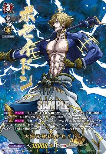 Tyrant of the Oceans, Poseidon D-TB05/SSP07