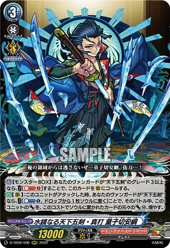 Tenkagoken of Reflective Water True Strike, Dojigiri Yasutsuna