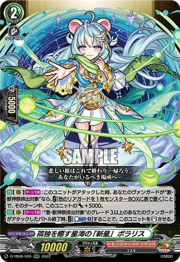 "New Star" of the Solitude-healing Star Sea, Polaris