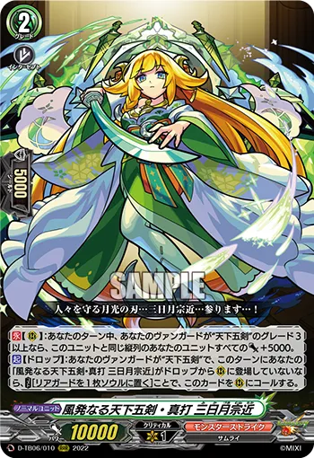 Tenkagoken of Departing Winds True Strike, Mikazuki Munechika
