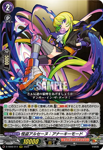 Phantom Thief, Arsene: Anarchy Mode