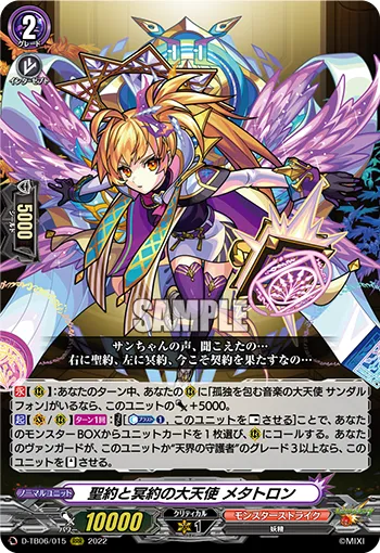 Archangel of Covenants and Vows, Metatron
