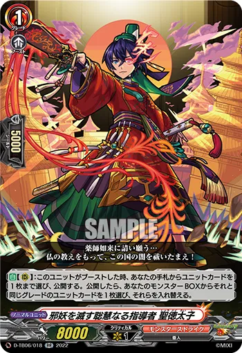 Evil Exterminating Wise Leader, Prince Shotoku