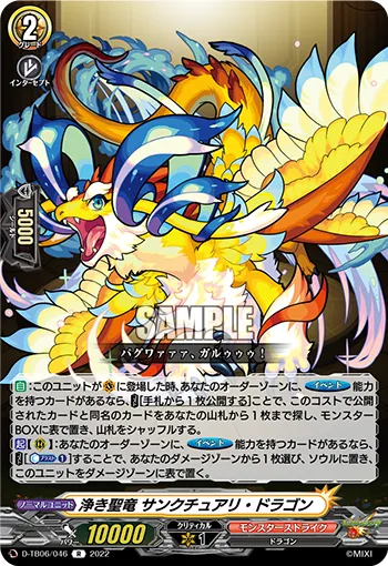 Pure Holy Dragon, Sanctuary Dragon