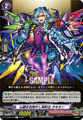 Contractor Lord Fulfilling His Heartfelt Wishes, Tachyon
