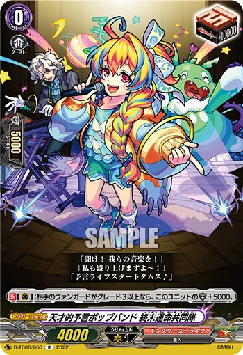 天才的予言ポップバンド 終末運命共同隊