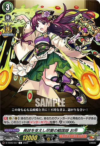 Sengoku Princess in Loving Support of Nagamasa, Oichi