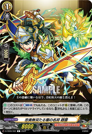 Loyal and Brave Commander, Zhao Yun