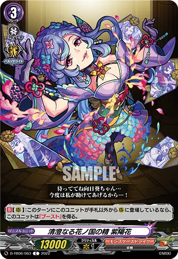 Serene Spirit of the Flowering Land, Ajisai