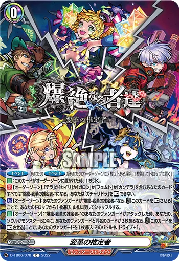 Catalysts of Revolution