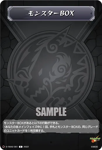 モンスターBOX D-TB06/081