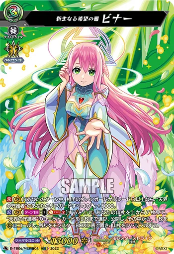 Archangel of Bestowing Holy Healing, Raphael D-TB06/MSR04