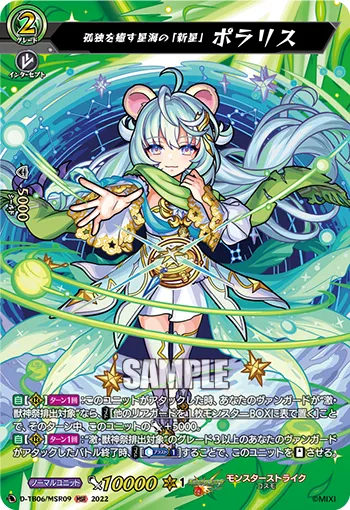 "New Star" of the Solitude-healing Star Sea, Polaris D-TB06/MSR09