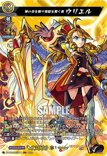 One Granted the Flames of God Who Opens Hell, Uriel D-TB06/MSR11