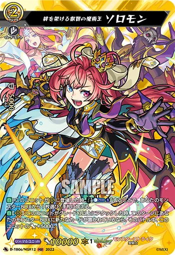 Magician King of Wisdom That Builds Bonds, Solomon D-TB06/MSR12