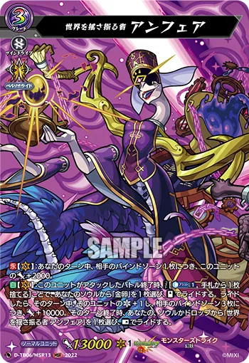 World Shaker, Unfair D-TB06/MSR13