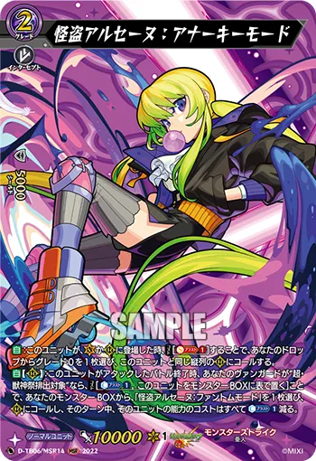 Phantom Thief, Arsene: Anarchy Mode D-TB06/MSR14