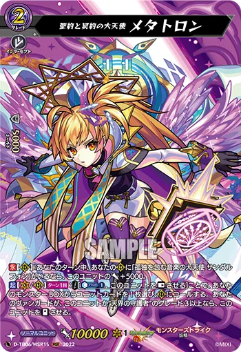 Archangel of Covenants and Vows, Metatron D-TB06/MSR15