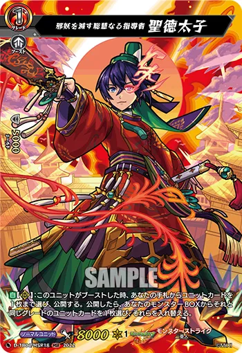 Evil Exterminating Wise Leader, Prince Shotoku D-TB06/MSR18