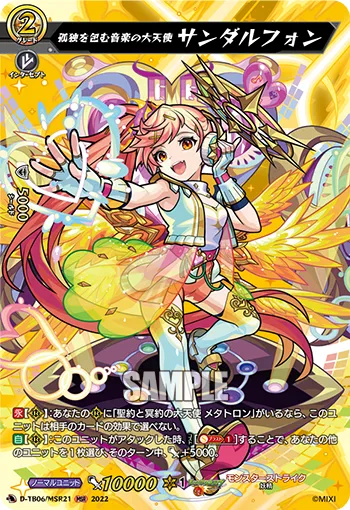 Archangel of Solitude-wrapping Music, Sandalphon D-TB06/MSR21