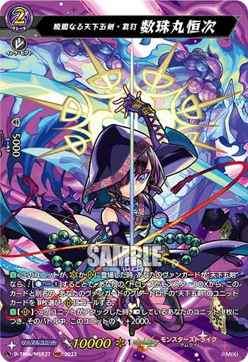 Tenkagoken of Moonless Dawn True Strike, Juzumaru Tsunetsugu D-TB06/MSR27
