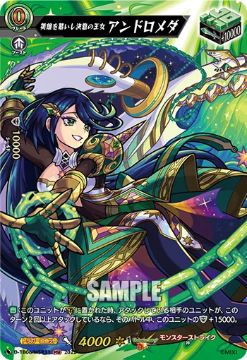 Princess of Determination Yearning for Heroes, Andromeda D-TB06/MSR31