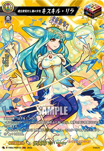 Girl of the Sea Who Refreshes the Soul, Kiskill Lyra D-TB06/MSR33